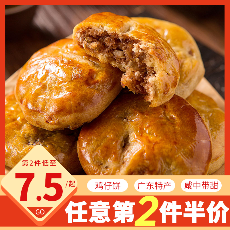 爱一百广东特产鸡仔饼手工广州传统糕点小吃地方特色零食休闲食品