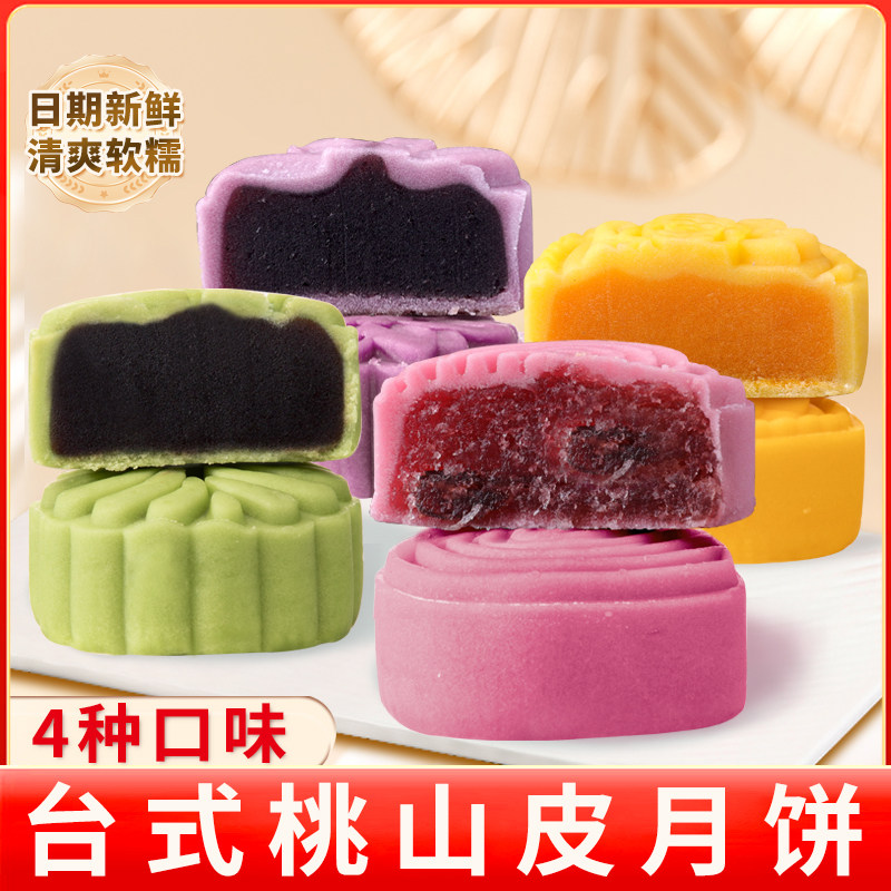 爱一百台式桃山皮月饼礼盒奶黄蔓越莓中秋月饼散装多口味团购送礼