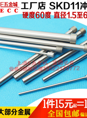 包邮SKD11模具冲针冲头T冲直径2 3 3.5 4 5 6长度50 60 70 80 100