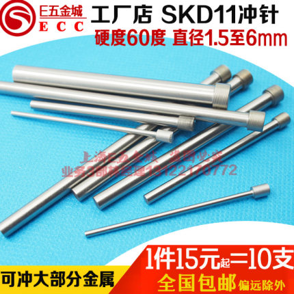 包邮SKD11模具冲针冲头T冲直径2 3 3.5 4 5 6长度50 60 70 80 100
