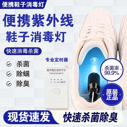 鞋子紫外线灯杀真菌6瓦消毒254除臭185家用uvc靴子除味定时杀菌灯