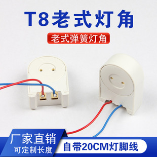 老式电感灯角 T8日光灯脚 弹簧顶式转动灯头老式支架灯座灯具配件