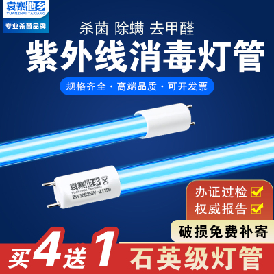 紫外线消毒灯管家用杀菌灯管除螨紫外线灯幼儿园臭氧紫光消毒灯管