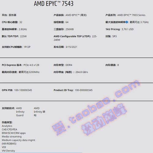 AMD EPYC™ 霄龙 7543