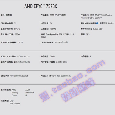 AMD 其它AMD型号 AMD EPYC（霄龙）7573X
