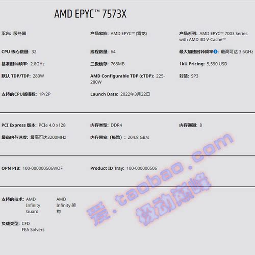 AMD 其它AMD型号 AMD EPYC（霄龙）7573X