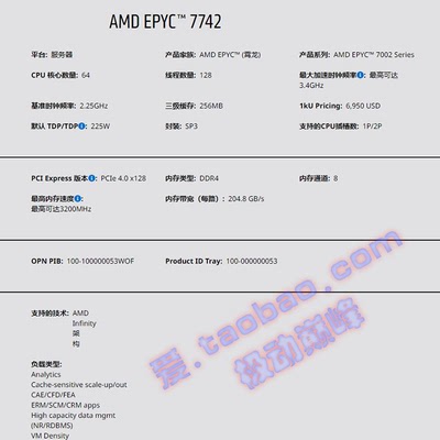 AMD 其它AMD型号 EPYC™ 霄龙 7742