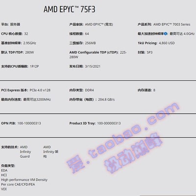 AMD EPYC™（霄龙）75F3