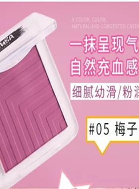 单色腮红正品裸妆自然晒红女气垫粉胭脂网红同款定妆紫色梅子修容