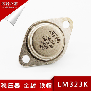 金封稳压管 LM317K LM323K LM338K LM350K 三端稳压管 铁帽 TO-3