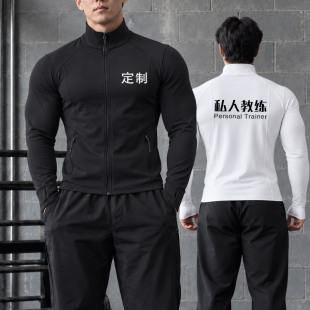 健身教练工作服定制印字男长袖外套速干加绒紧身私人教练服运动服