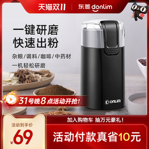 东菱电动磨豆机咖啡小型研磨粉家用迷你超细干粉碎五谷杂粮中药