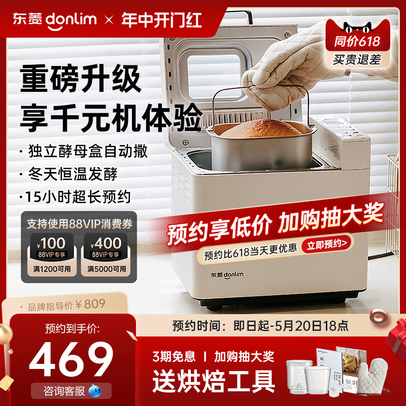 东菱新品家用面包机全自动多功能智能烤箱肉松蛋糕早餐揉和面机