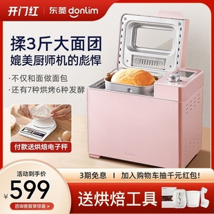 东菱JD08智能早餐面包机全自动家用多功能烘培肉松吐司揉和面发酵