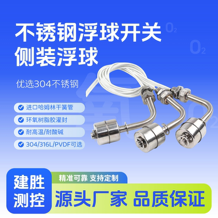 高温304不锈钢侧装单浮球开关水位液位油位控制器液位开关耐腐蚀