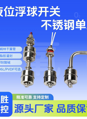 高温304不锈钢浮球开关 进口哈姆林干簧管 液位传感器水位控制器