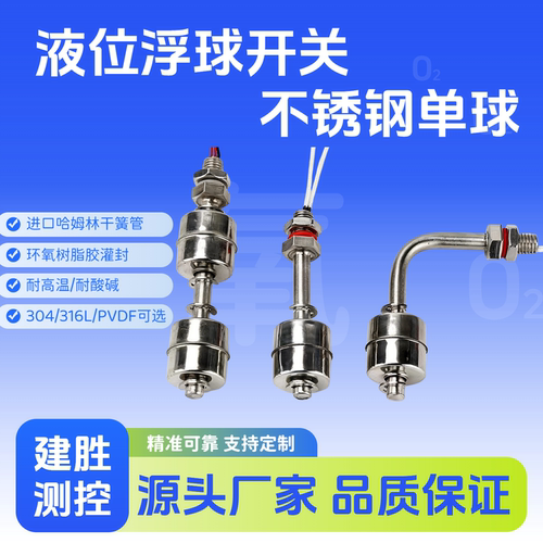 高温304不锈钢浮球开关 进口哈姆林干簧管 液位传感器水位控制器