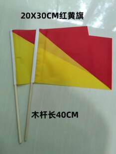 7号20X30六一表演红黄旗 舞蹈道具旗蓝白旗语操表演船红黄旗