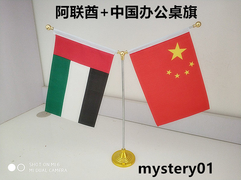 包邮金色Y型阿联酋国旗摆件中国阿联酋办公桌旗阿联酋会议桌面旗