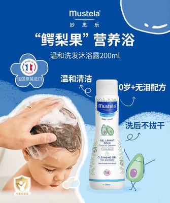 临期2026年5月法国mustela妙思乐洗发水沐浴露50ml宝宝温和洗沐露