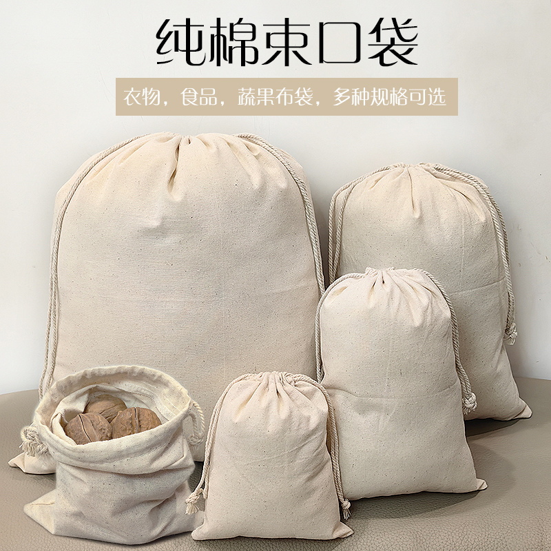 便携式有机棉纯棉陈皮布袋储存陈化鱼胶干货果蔬专用束口收纳袋