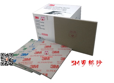3M打磨海绵砂纸2600绿色2601蓝色2602红色模型塑料手机外壳抛光砂