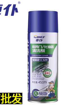 【车仆】化油器清洗剂化清剂节气