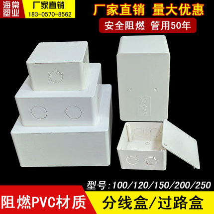 PVC明装过路盒150*150中间盒 分线箱过线盒阻燃盒110*110 200*200
