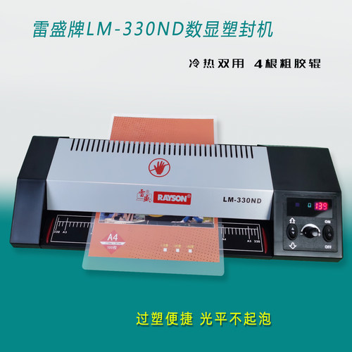 雷盛塑封机办公文件照片塑封机A4