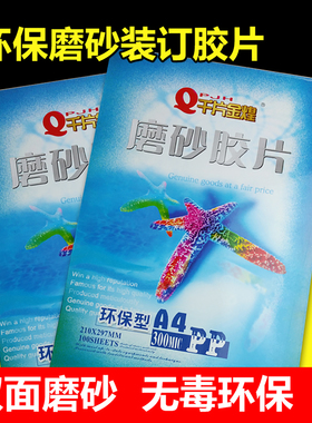 装订胶片30丝磨砂胶片A4办公文件透明封面胶片A3封皮纸25丝40丝