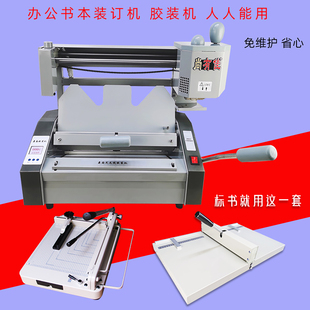 无线办公装 机标书电动小型桌面式 订机 机A4手动胶装 尚有佳小型胶装
