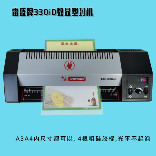 办公塑封机数显雷盛过塑机过胶机