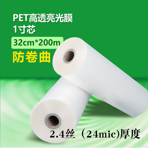 热裱膜pet预涂膜放卷曲亮光膜