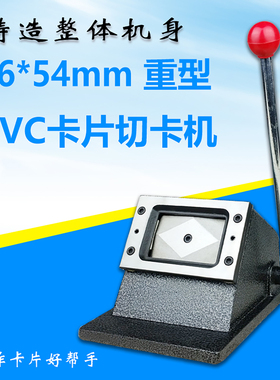 重型PVC切卡机手动证卡冲卡机切纸机86*54圆角卡片机裁切纸刀包邮