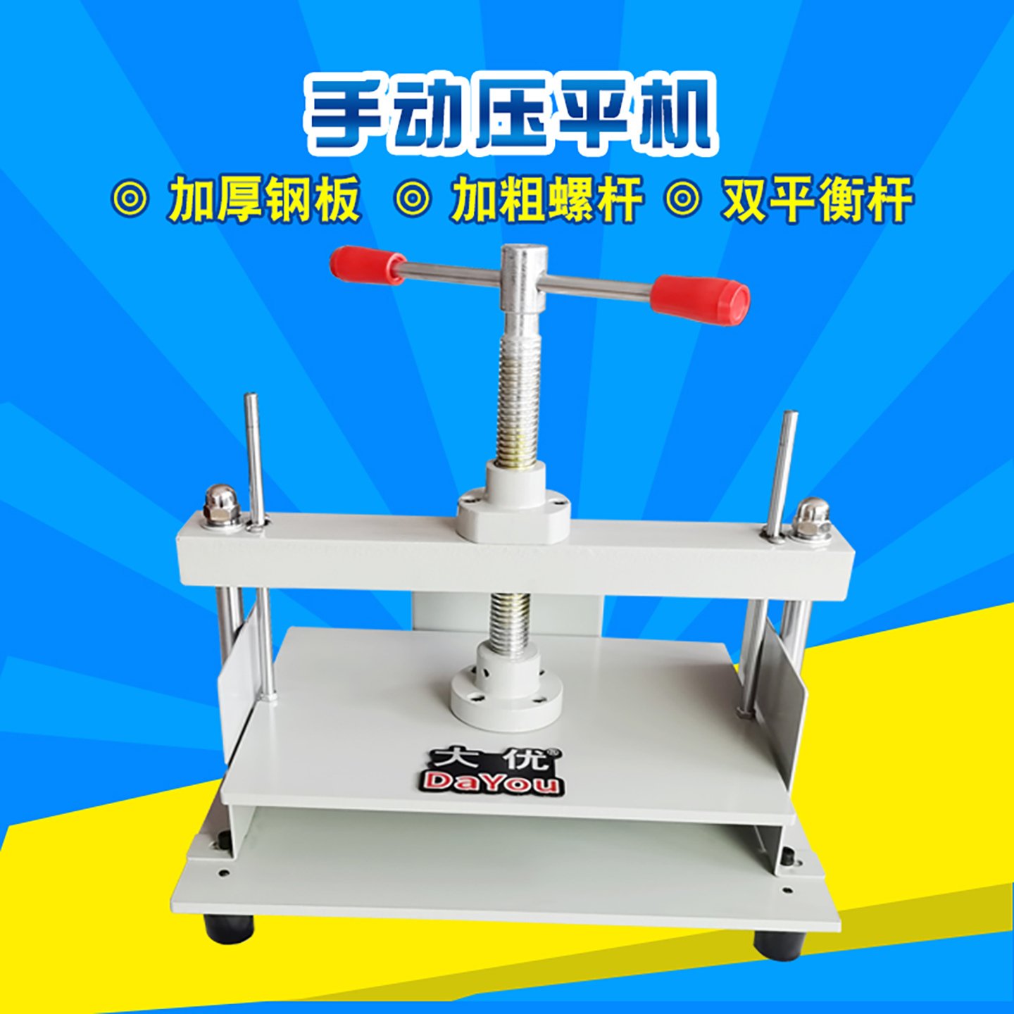 办公凭证手动财务压平机大优重型