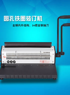 雷盛1500B34R圆孔铁圈装订机全抽刀台历标书样册打孔机打孔装订机