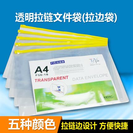 A4拉边袋 透明拉链袋多彩文件袋 防水资料袋档案袋文件夹20个包邮
