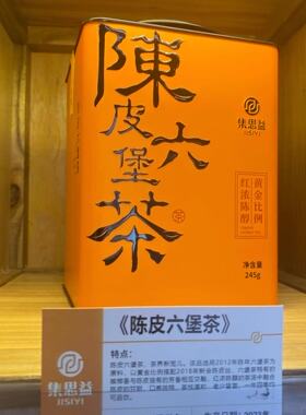 集思益新会陈皮六堡茶广西特产245g小袋装铁罐送礼