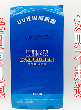 适用OPPO RENO12光固膜曲面固化膜荣耀200华为P60小米15PRO屏保NOVA14Ultra好贴FINDX7