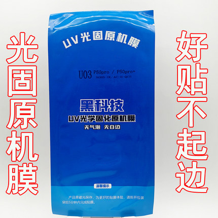 适用OPPO RENO12光固膜曲面固化膜荣耀200华为P60小米15PRO屏保NOVA14Ultra好贴FINDX7