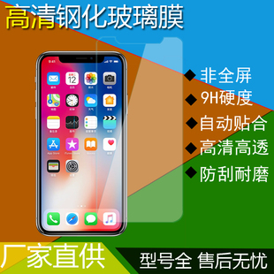 PLUS 11pro iPhone 11promax 适用苹果 XSMAX 13PROMAX钢化膜玻璃手机贴保裸半屏屏保