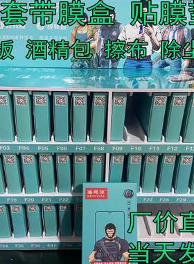 【F系列】适用苹果17华为荣耀红米手机十强全屏OPVI高铝高清钢化膜屏保贴防爆抗静电膜法箱摆摊夜市店带展架