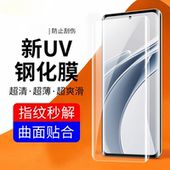 适用荣耀200曲面UV钢化膜小米12防爆屏保X100保护贴S19PRO厂家MATE40高清玻璃RENO12防尘隐形一加12透明裸膜