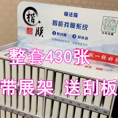 通用市面上百分之95以上直面屏手机钢化膜新手1秒扫码找膜神器魔法箱套装摆地摊修机店通讯市场厂家直销展架