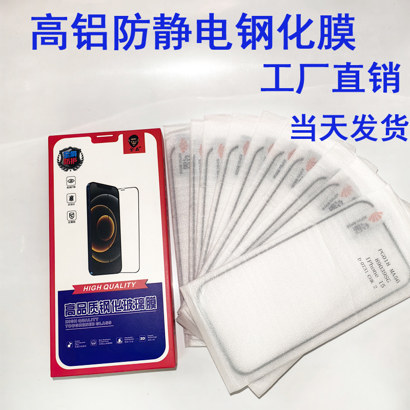 大猩猩手机膜高品质防静电高铝抗静电全套直面屏钢化膜屏保贴膜高清包装袋带型号好找膜展架膜箱地摊高端