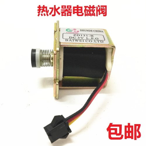 电磁阀燃气热水器家用电器