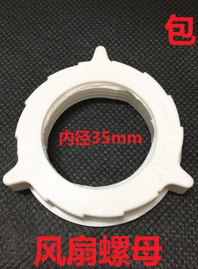 包邮通用落地电风扇配件电机壳网束母固定外网罩螺母 内径3.5cm