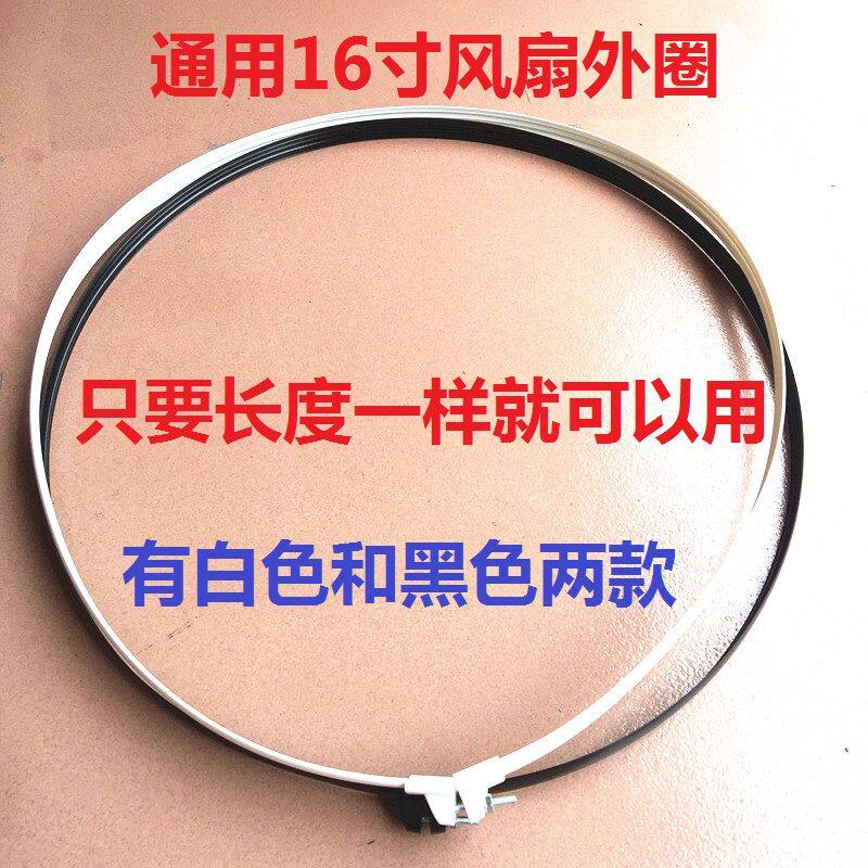 通用风扇配件各品牌风扇外圈罩圈箍套圈16寸电风扇网罩固定圈包邮