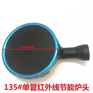 红外线节能燃烧器 台式135#单枪铸铁节能省气40%节能单管炉头包邮