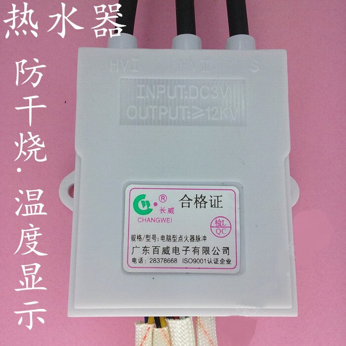 通用家用燃气热水器配件热水机脉冲打火带温控温显线点火器包邮